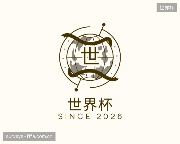 了解世界杯部门